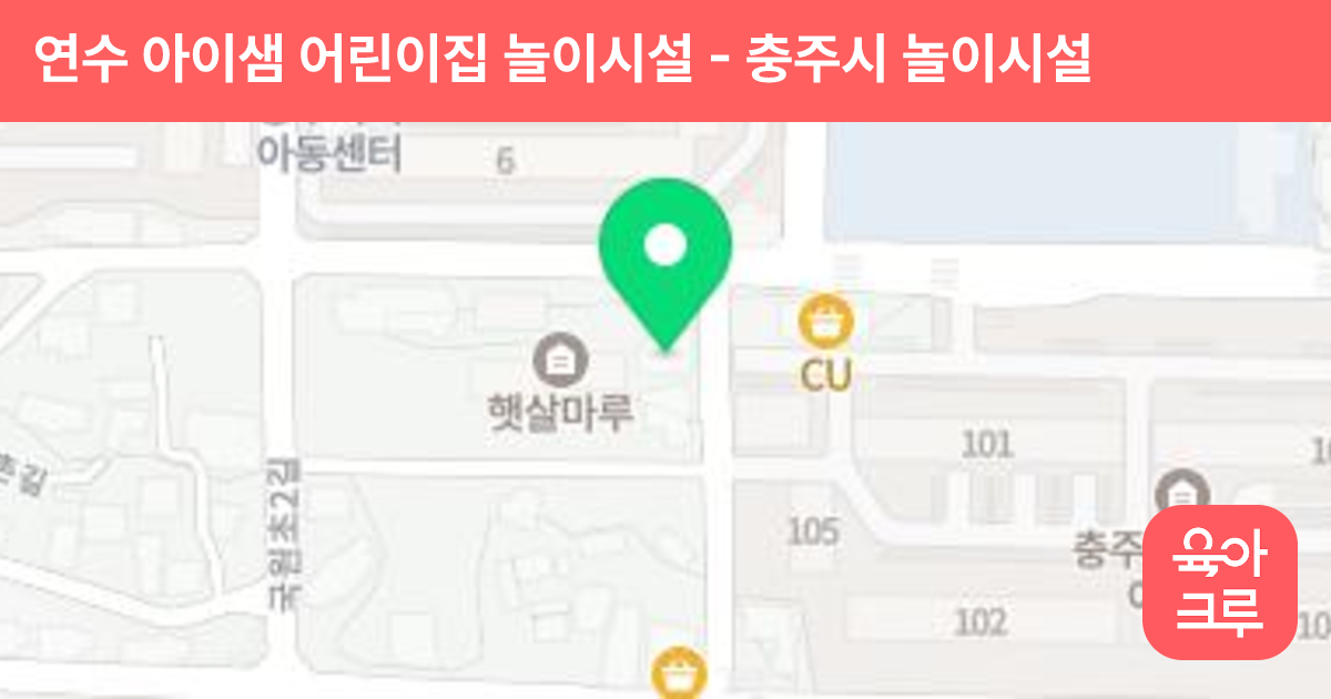 연수 아이샘 어린이집 놀이시설 썸네일