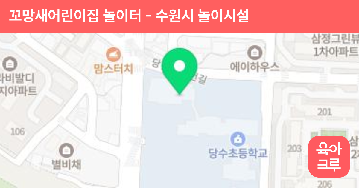 꼬망새어린이집 놀이터 썸네일