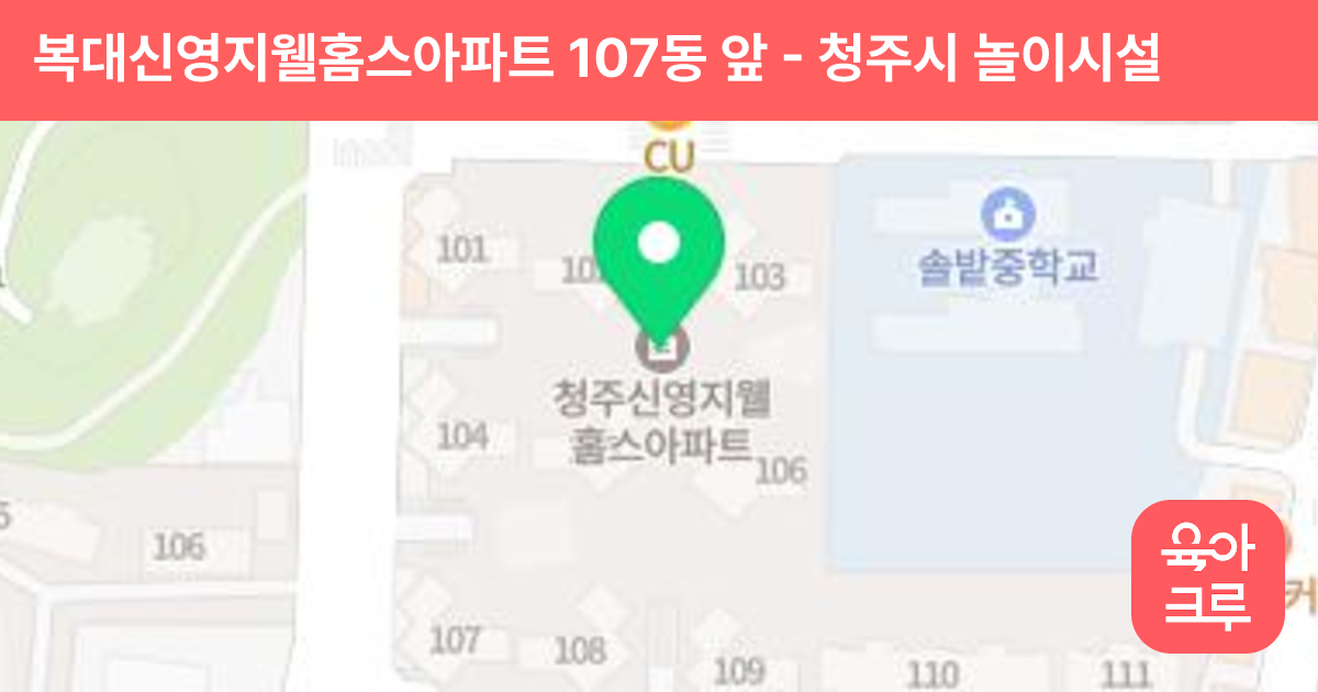 복대신영지웰홈스아파트 107동 앞 썸네일
