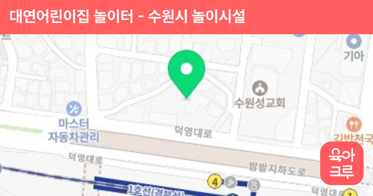 대연어린이집 놀이터 썸네일