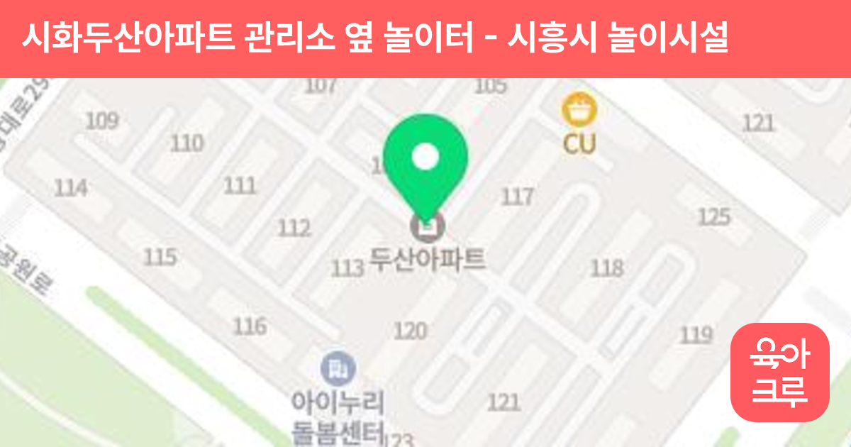 시화두산아파트 관리소 옆 놀이터 썸네일