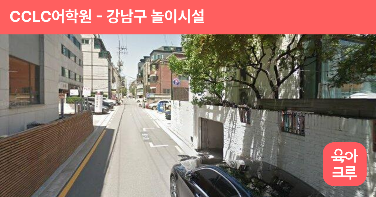 CCLC어학원 썸네일