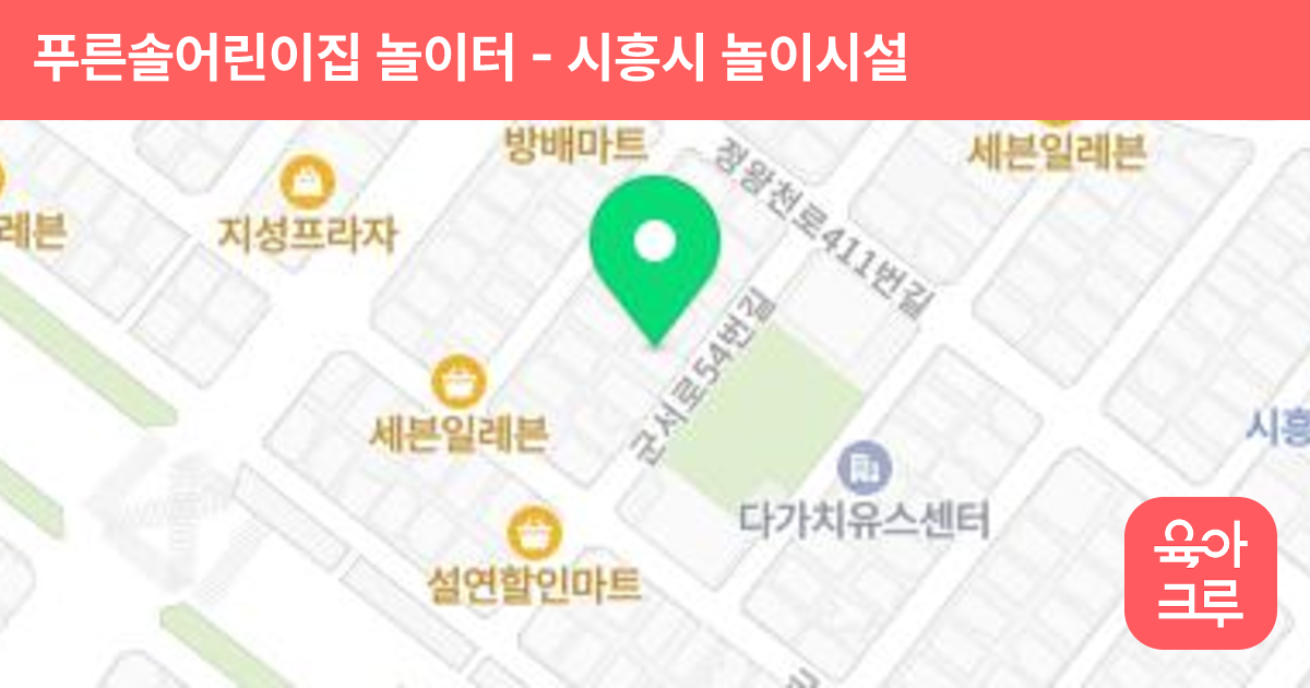 푸른솔어린이집 놀이터 썸네일