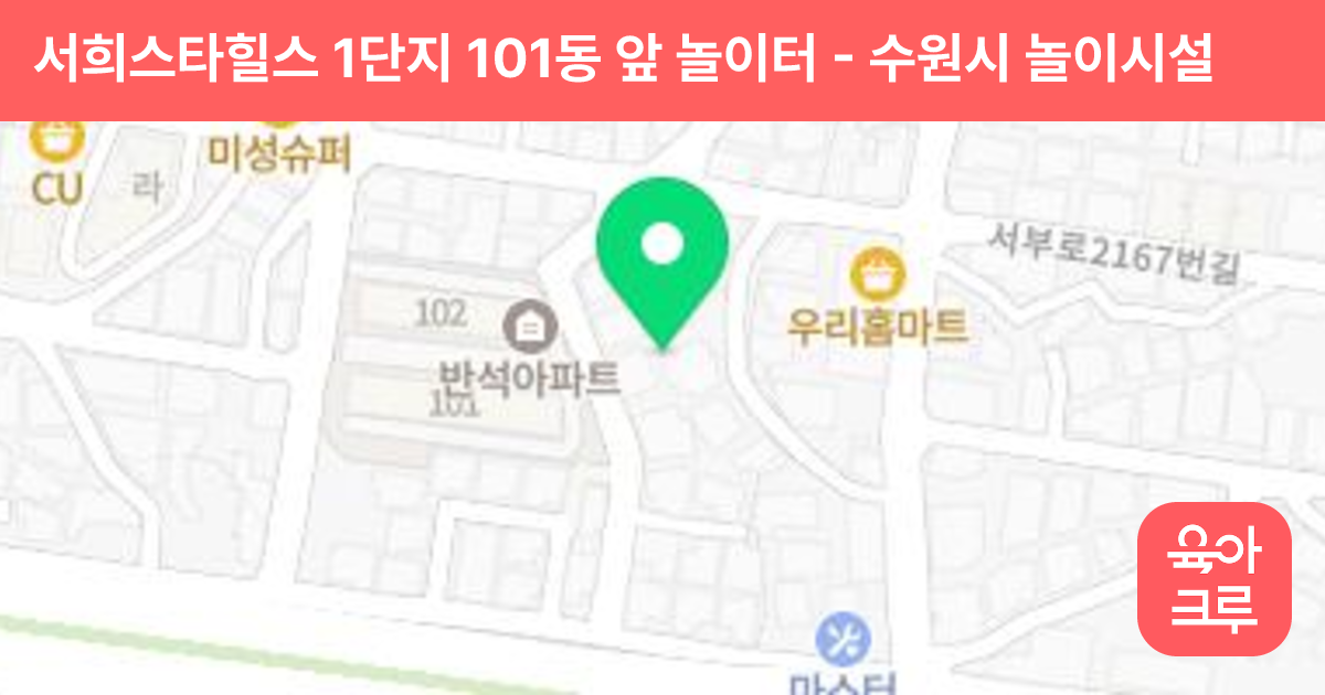 서희스타힐스 1단지 101동 앞 놀이터 썸네일