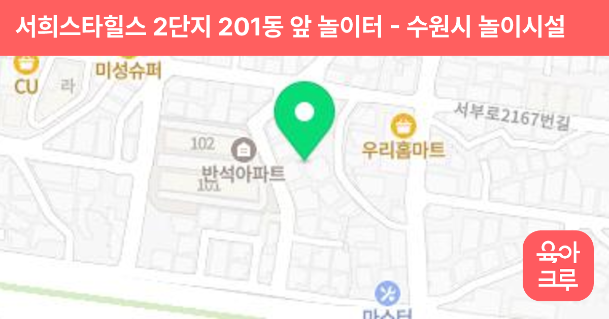 서희스타힐스 2단지 201동 앞 놀이터 썸네일
