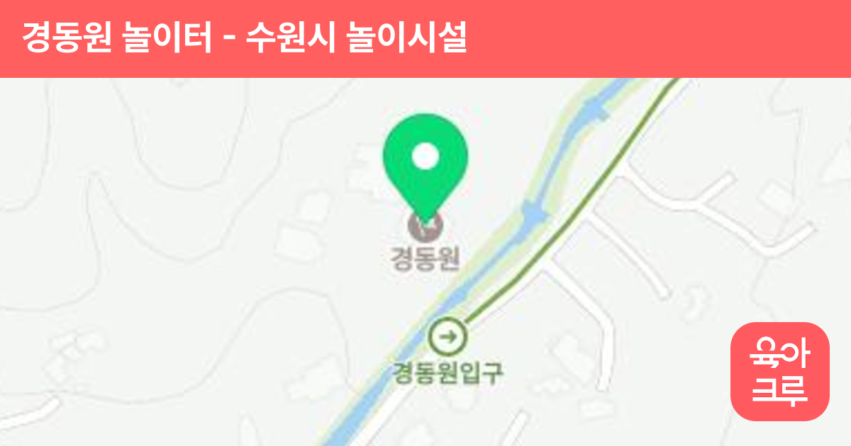 경동원 놀이터 썸네일