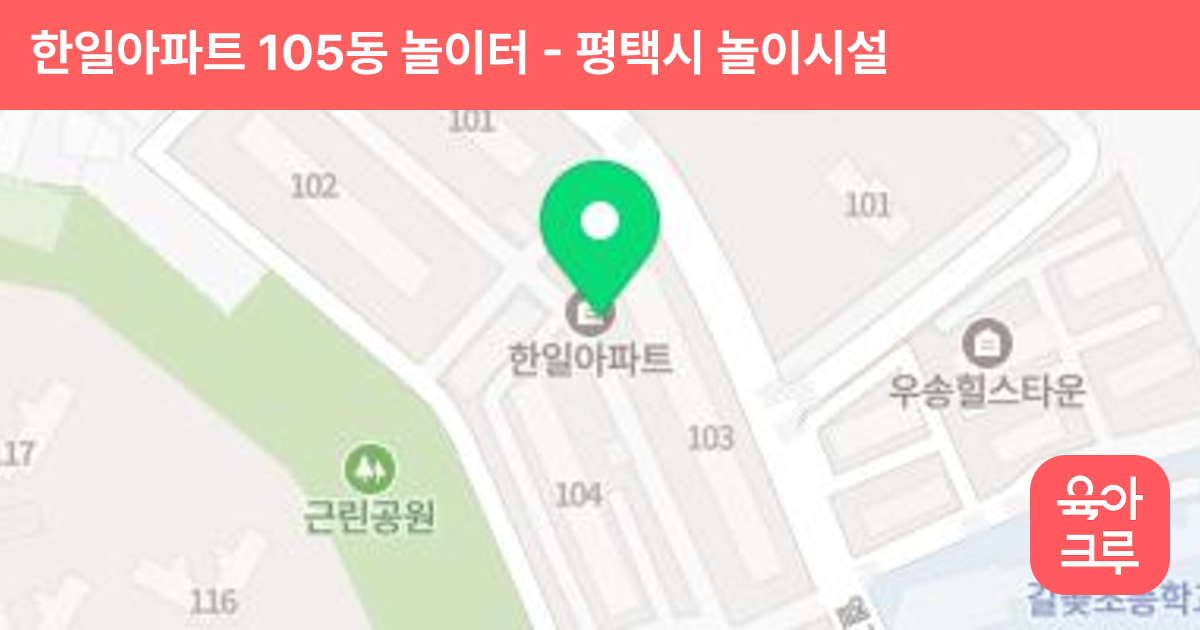 한일아파트 105동 놀이터 썸네일