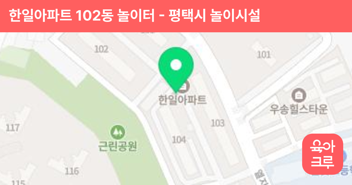 한일아파트 102동 놀이터 썸네일
