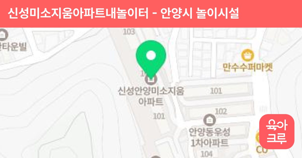 신성미소지움아파트내놀이터 썸네일