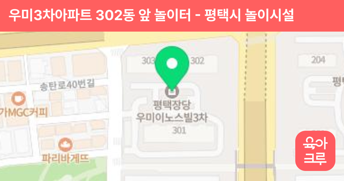 우미3차아파트 302동 앞 놀이터 썸네일