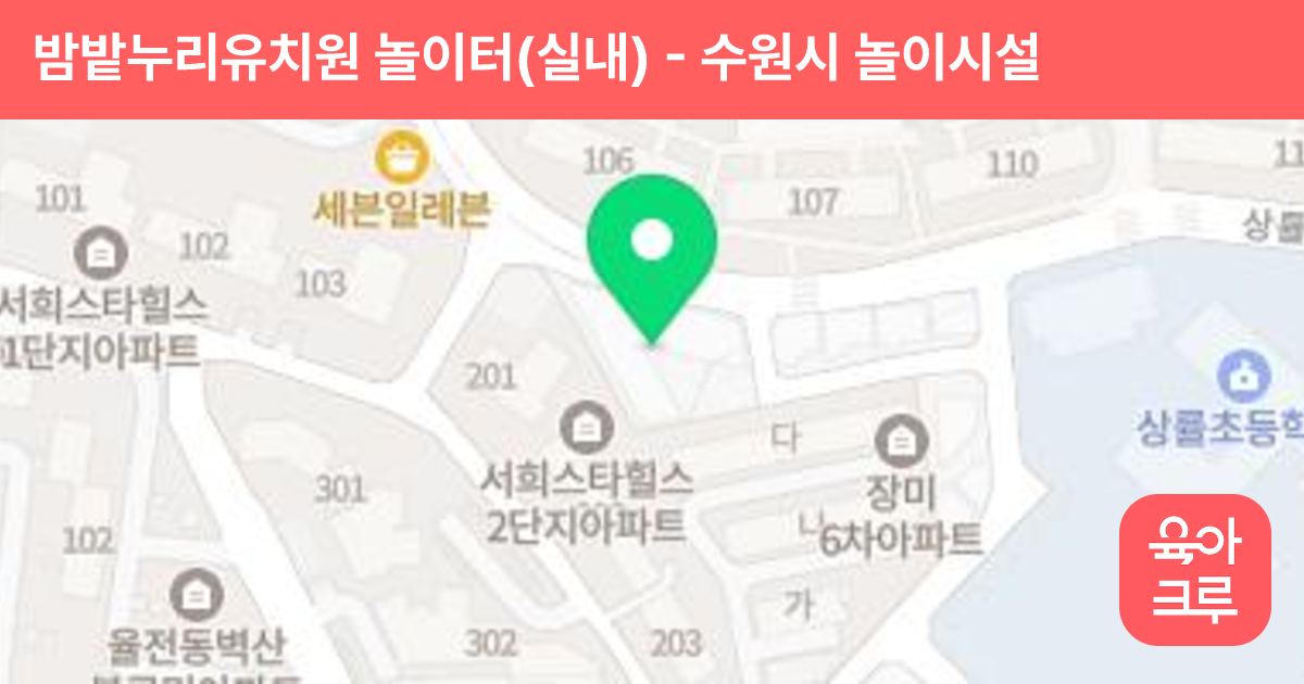 밤밭누리유치원 놀이터(실내) 썸네일
