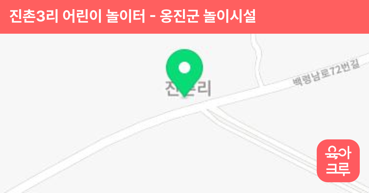 진촌3리 어린이 놀이터 썸네일