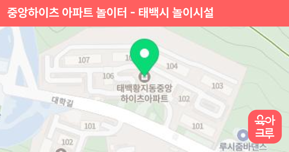 중앙하이츠 아파트 놀이터 썸네일