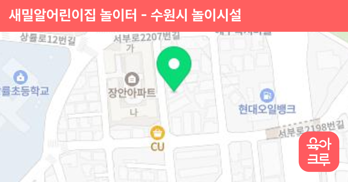새밀알어린이집 놀이터 썸네일