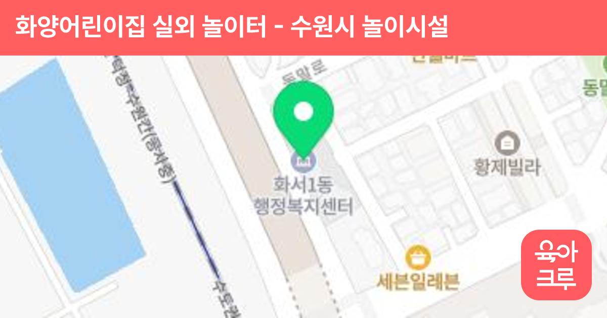 화양어린이집 실외 놀이터 썸네일
