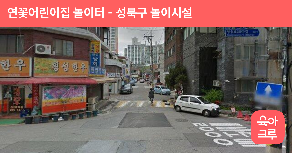 연꽃어린이집 놀이터 썸네일