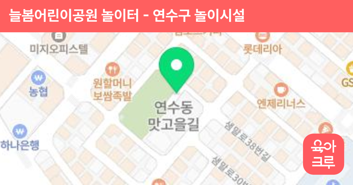 늘봄어린이공원 놀이터 썸네일