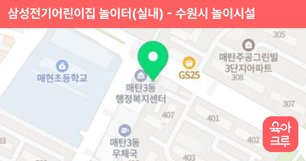 삼성전기어린이집 놀이터(실내) 썸네일