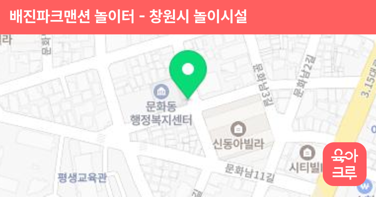 배진파크맨션 놀이터 썸네일