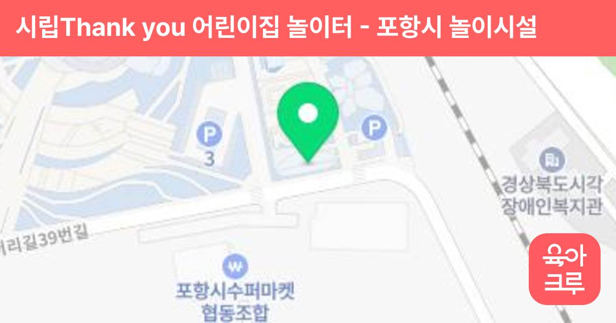 시립Thank you 어린이집 놀이터 썸네일