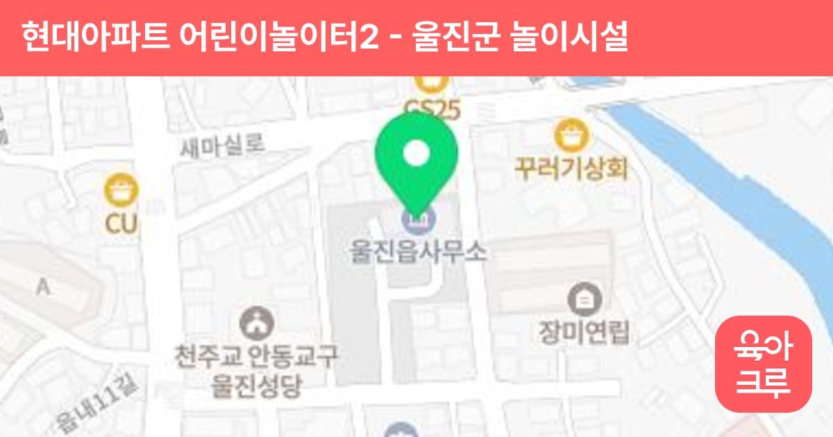 현대아파트 어린이놀이터2 썸네일