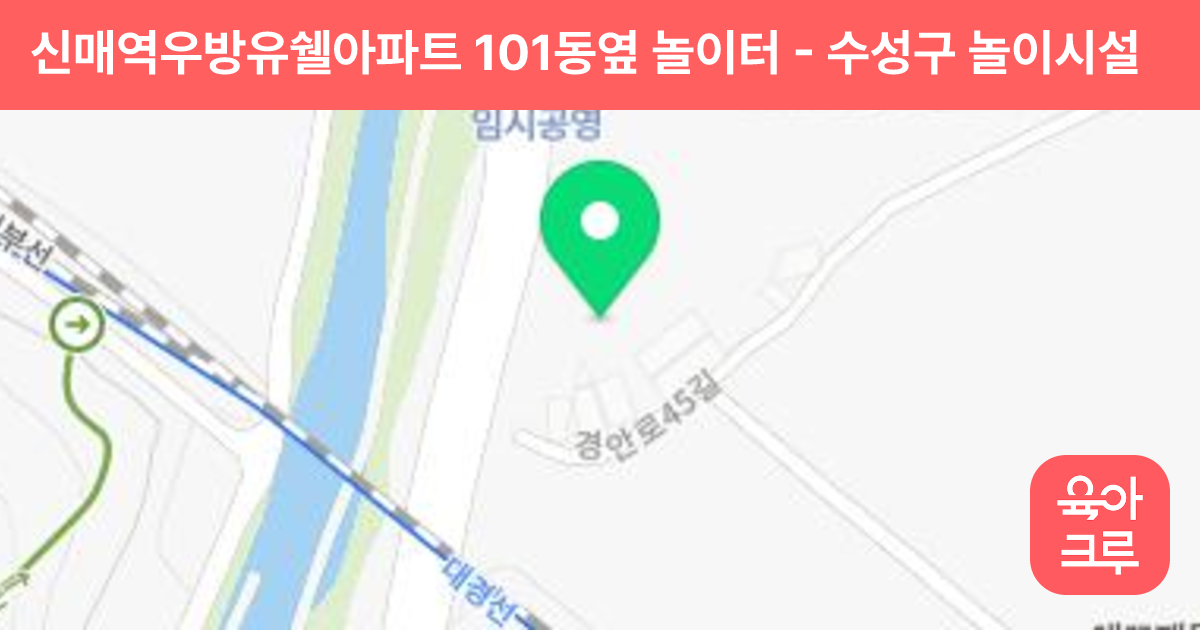 신매역우방유쉘아파트 101동옆 놀이터 썸네일