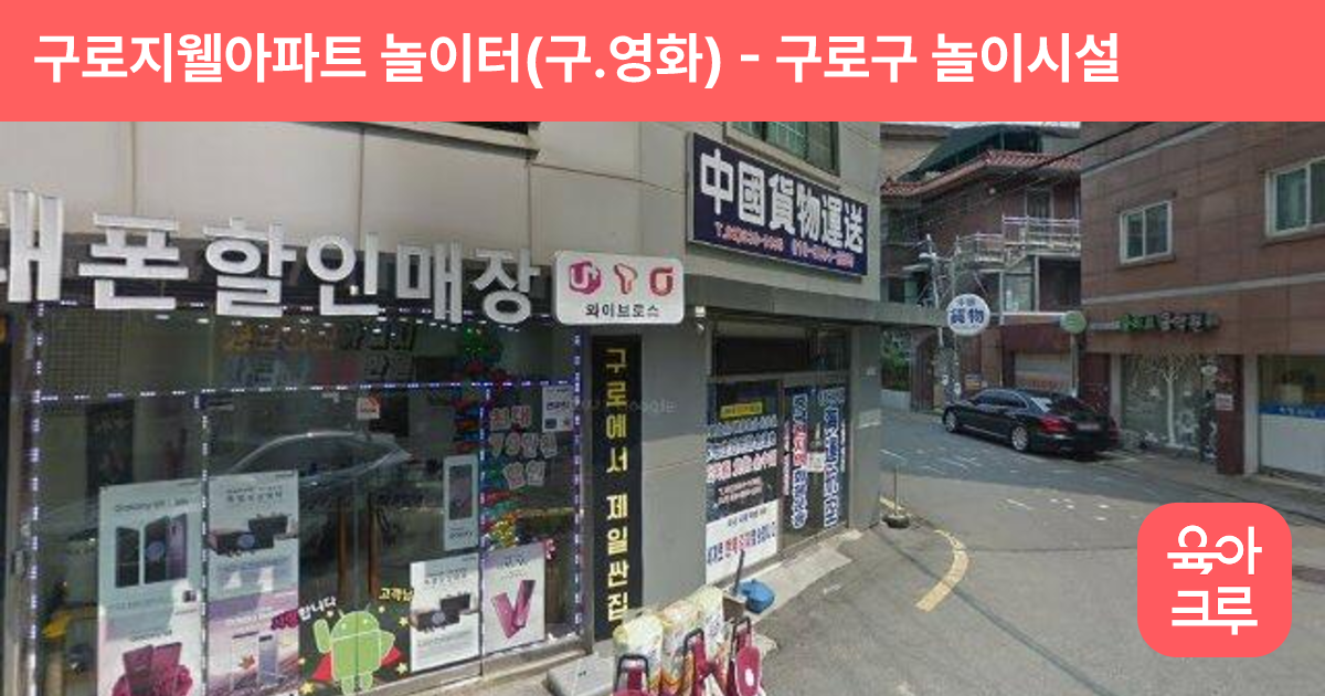 구로지웰아파트 놀이터(구.영화) 썸네일