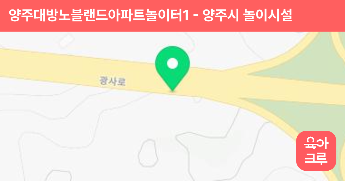 양주대방노블랜드아파트놀이터1 썸네일