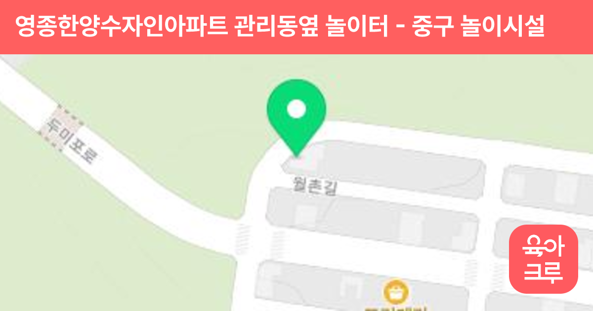 영종한양수자인아파트 관리동옆 놀이터 썸네일