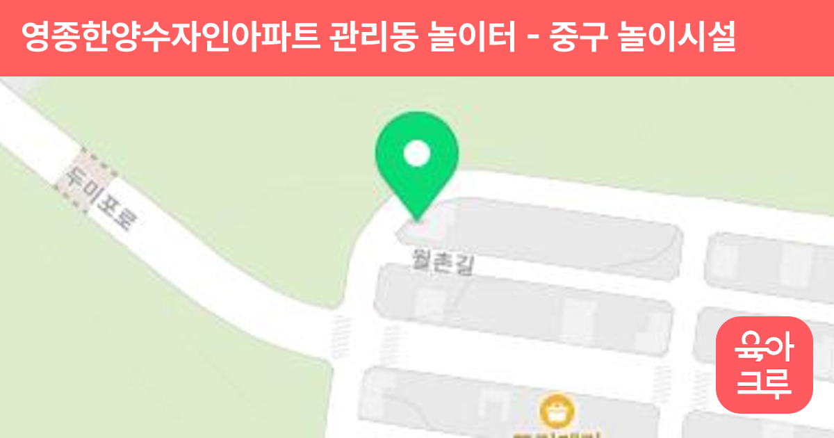 영종한양수자인아파트 관리동 놀이터 썸네일