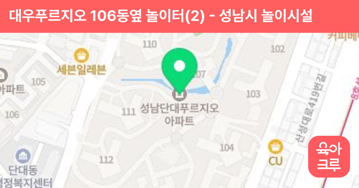 대우푸르지오 106동옆 놀이터(2) 썸네일