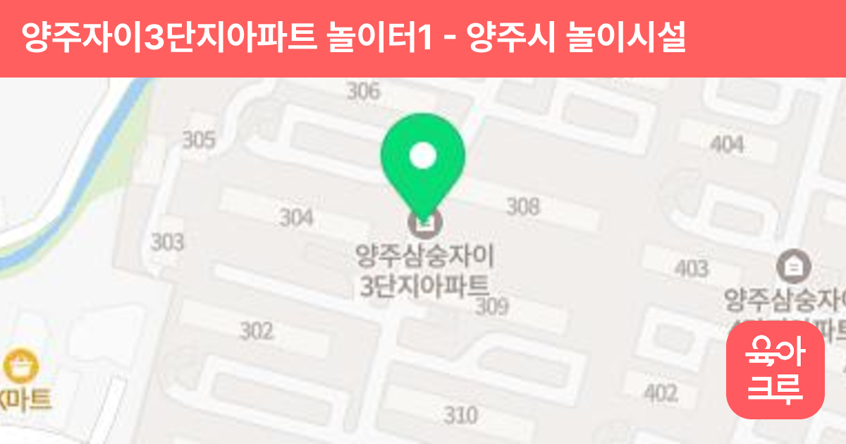 양주자이3단지아파트 놀이터1 썸네일