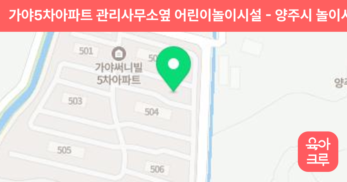 가야5차아파트 관리사무소옆 어린이놀이시설 썸네일