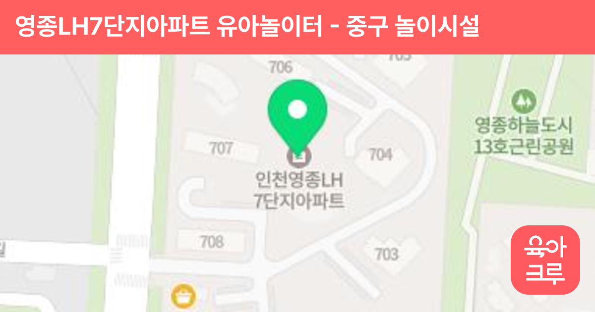 영종LH7단지아파트 유아놀이터 썸네일