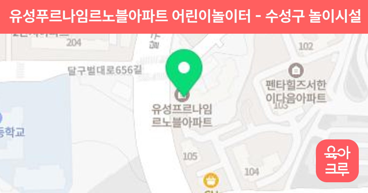 유성푸르나임르노블아파트 어린이놀이터 썸네일