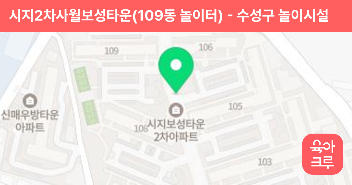 시지2차사월보성타운(109동 놀이터) 썸네일