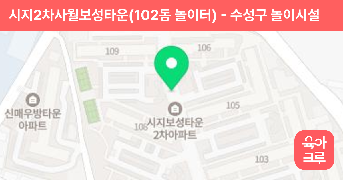 시지2차사월보성타운(102동 놀이터) 썸네일