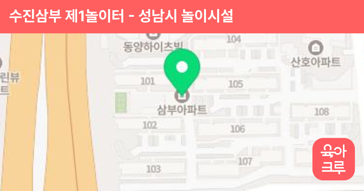 수진삼부 제1놀이터 썸네일