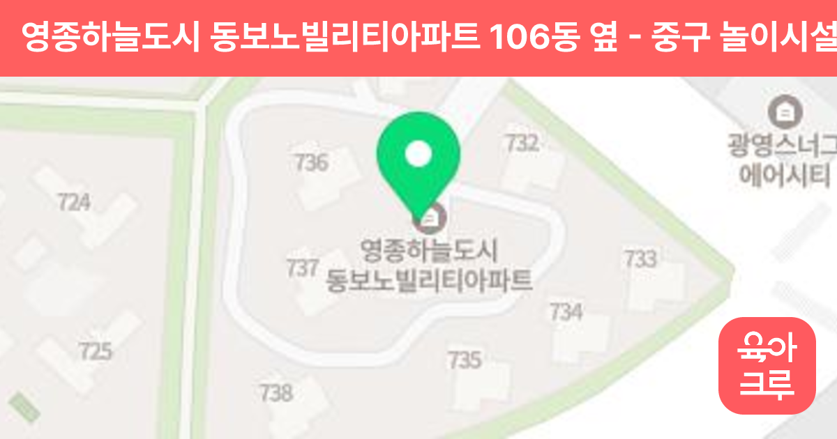 영종하늘도시 동보노빌리티아파트 106동 옆 썸네일