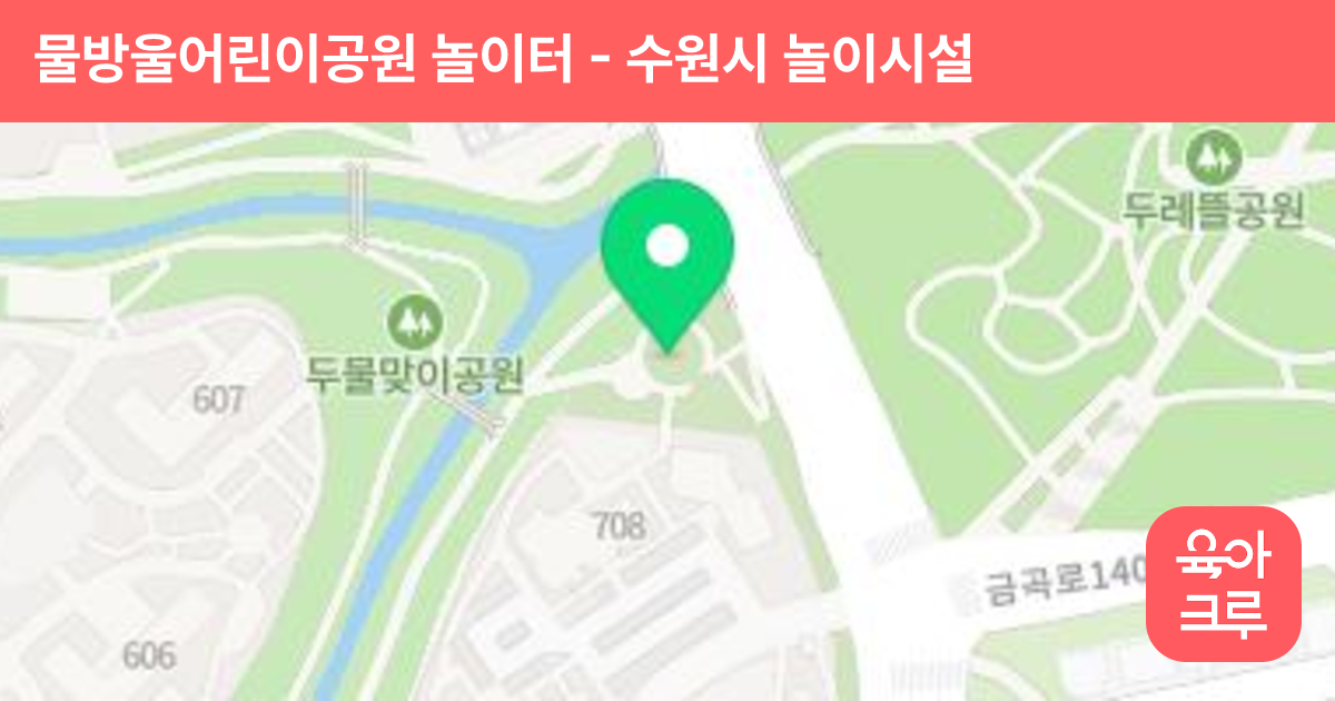 물방울어린이공원 놀이터 썸네일