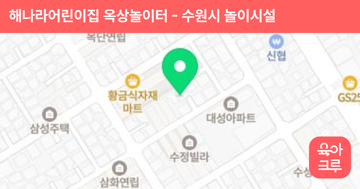 해나라어린이집 옥상놀이터 썸네일