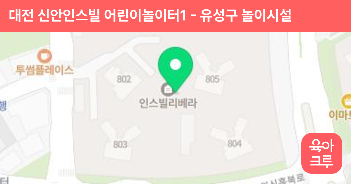 대전 신안인스빌 어린이놀이터1 썸네일