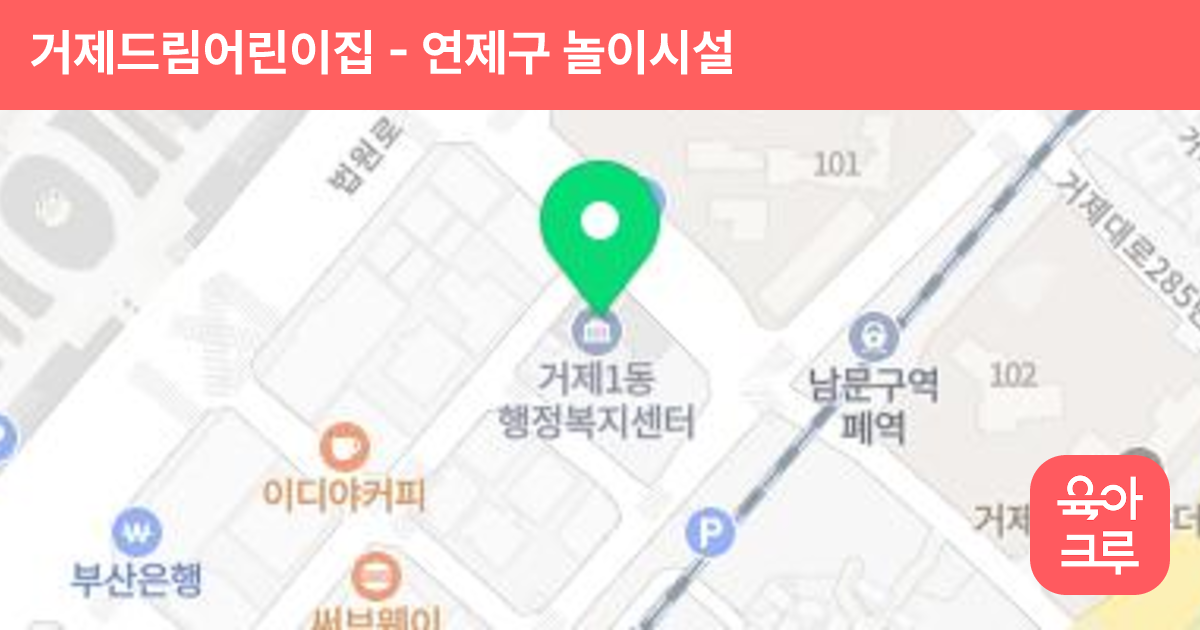 거제드림어린이집 썸네일