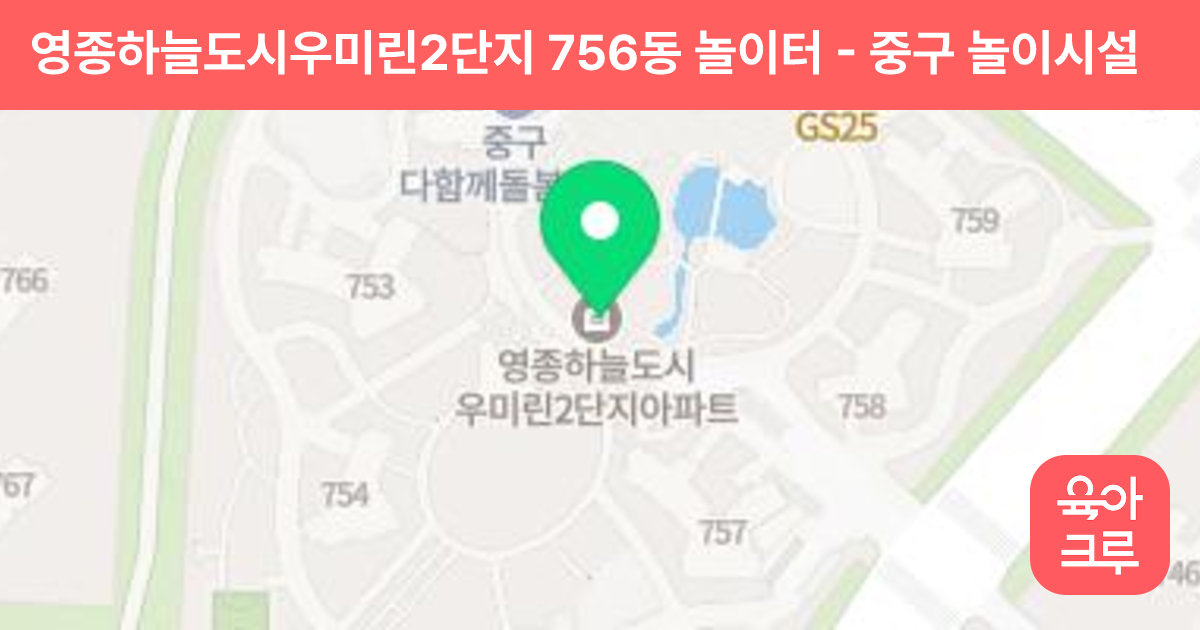 영종하늘도시우미린2단지 756동 놀이터 썸네일