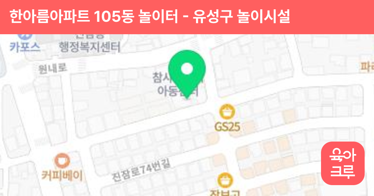 한아름아파트 105동 놀이터 썸네일