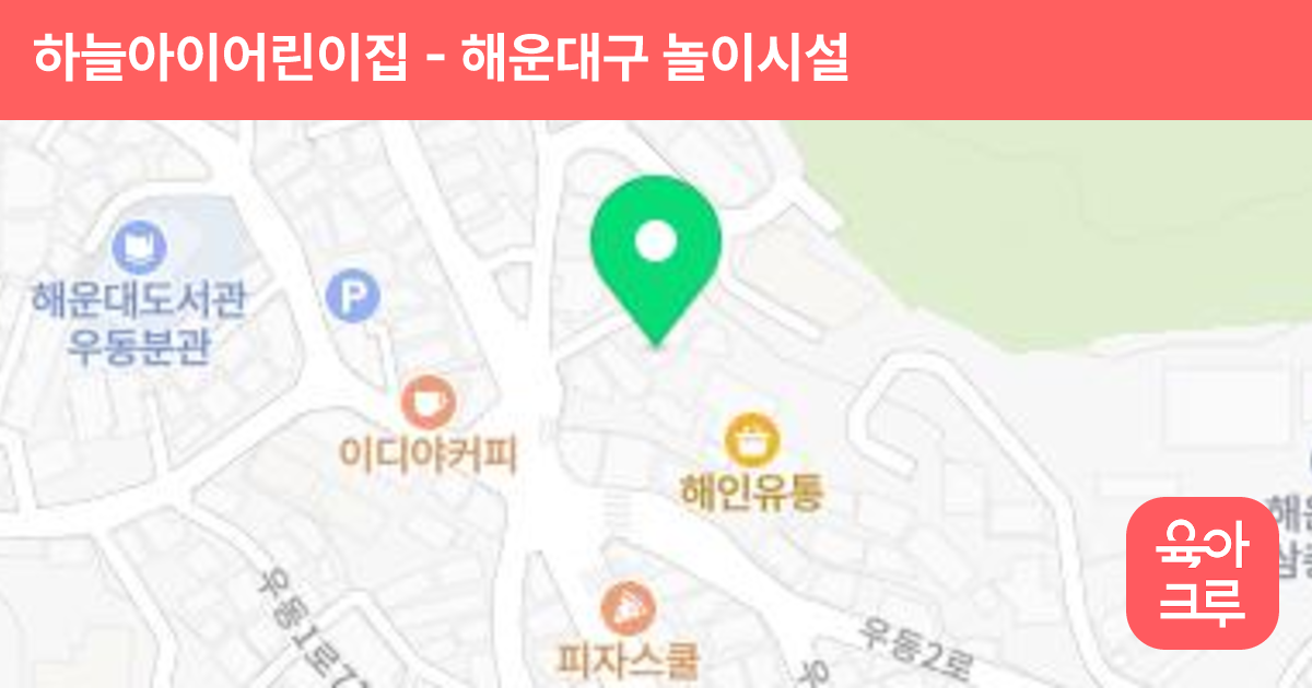 하늘아이어린이집 썸네일