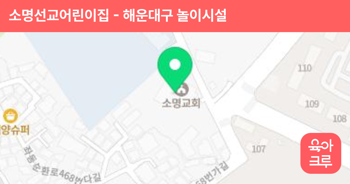 소명선교어린이집 썸네일