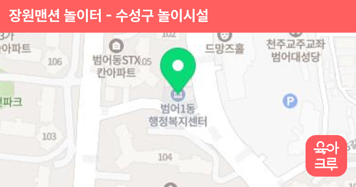 장원맨션 놀이터 썸네일