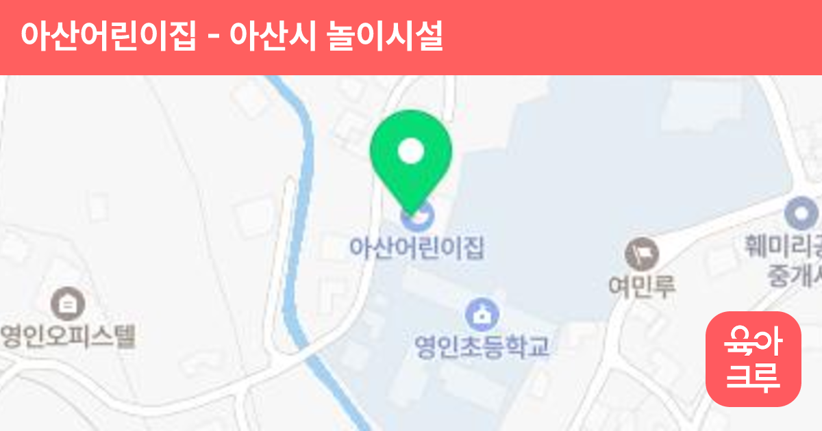 아산어린이집 썸네일
