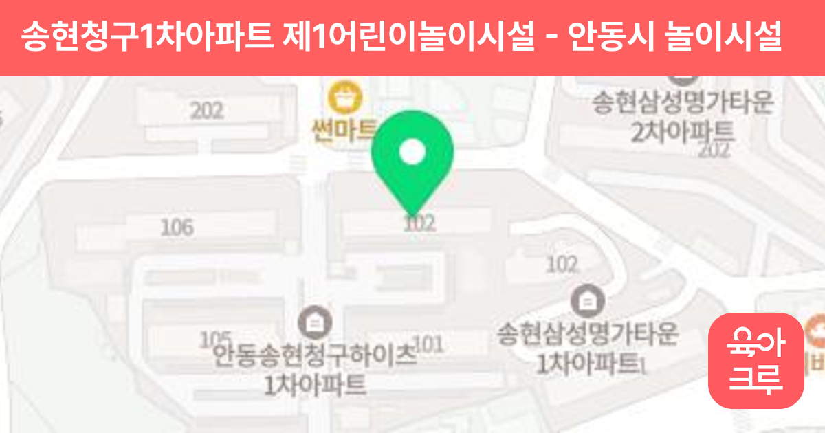 송현청구1차아파트 제1어린이놀이시설 썸네일